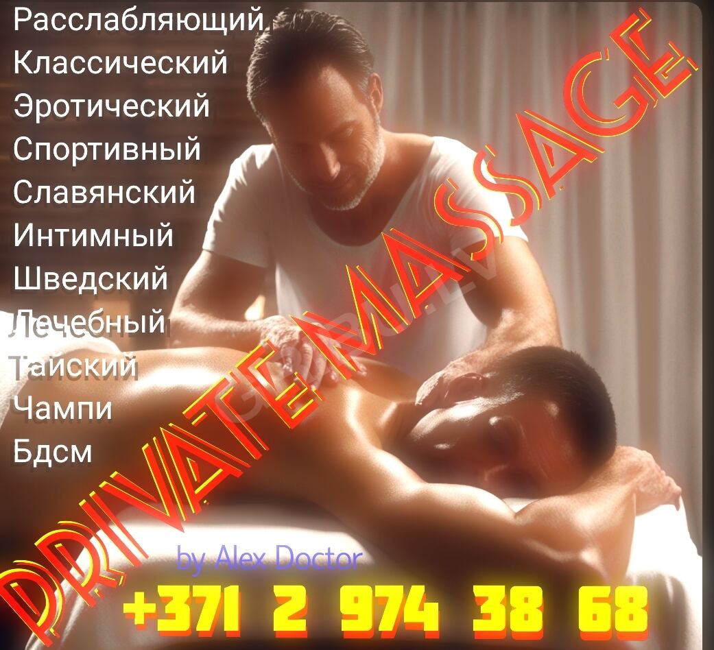 Мужчина ищет мужчину, Рига. ⭐️Re ❤️ Lax⭐️: 29743868